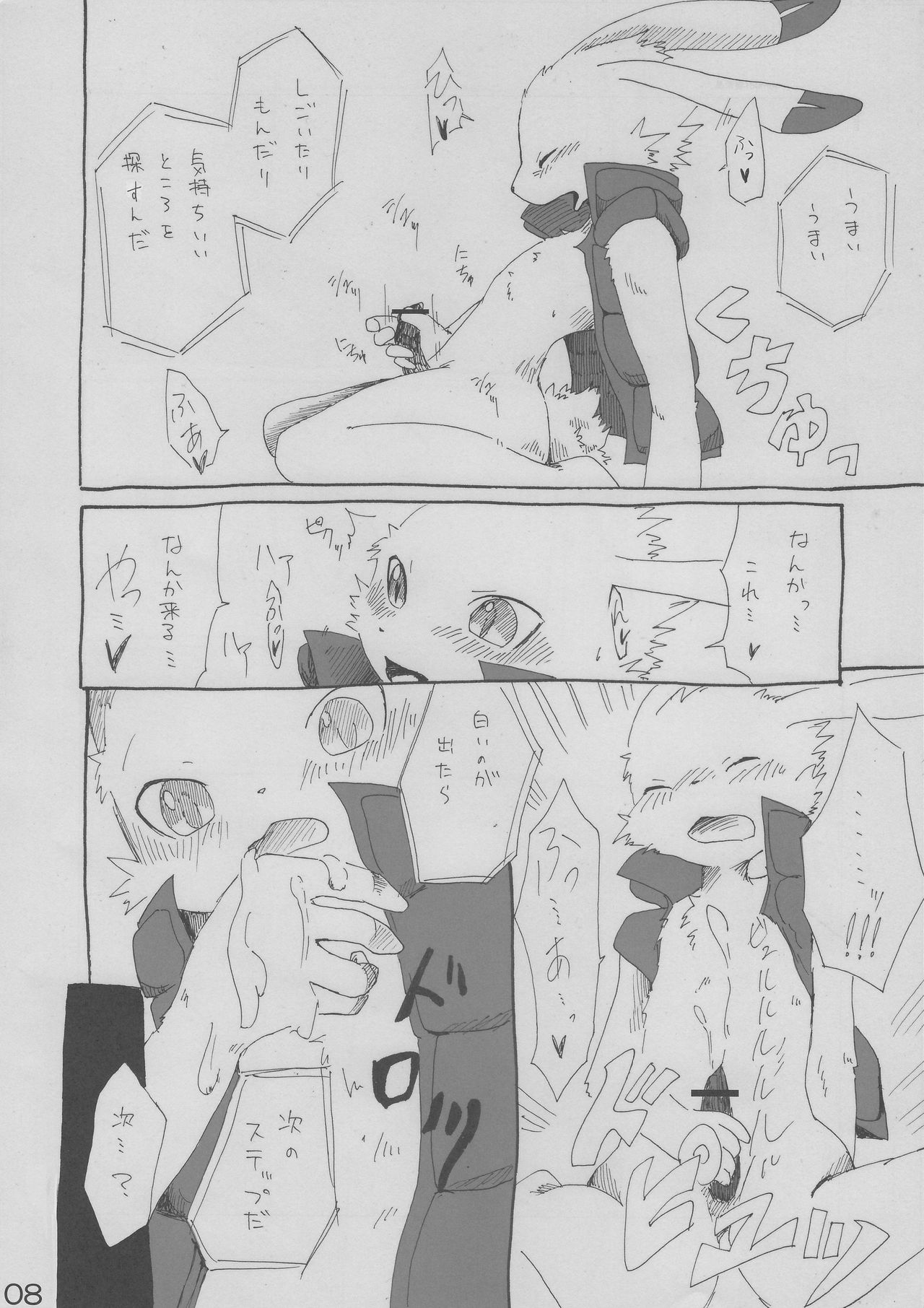 GARO page 7 full