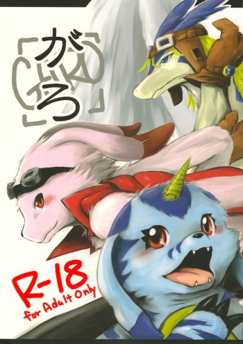 GARO cover