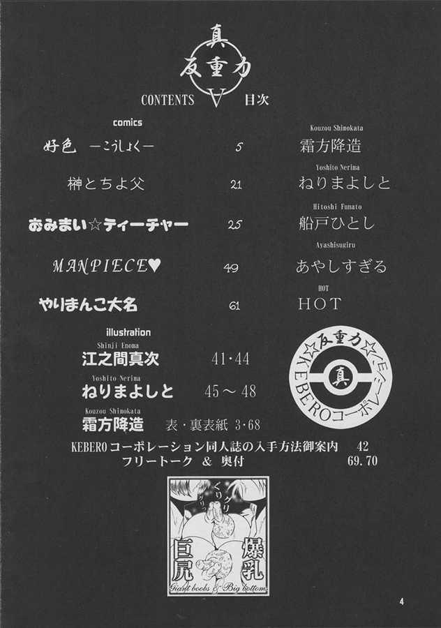 Hanjuuryoku 5 page 3 full