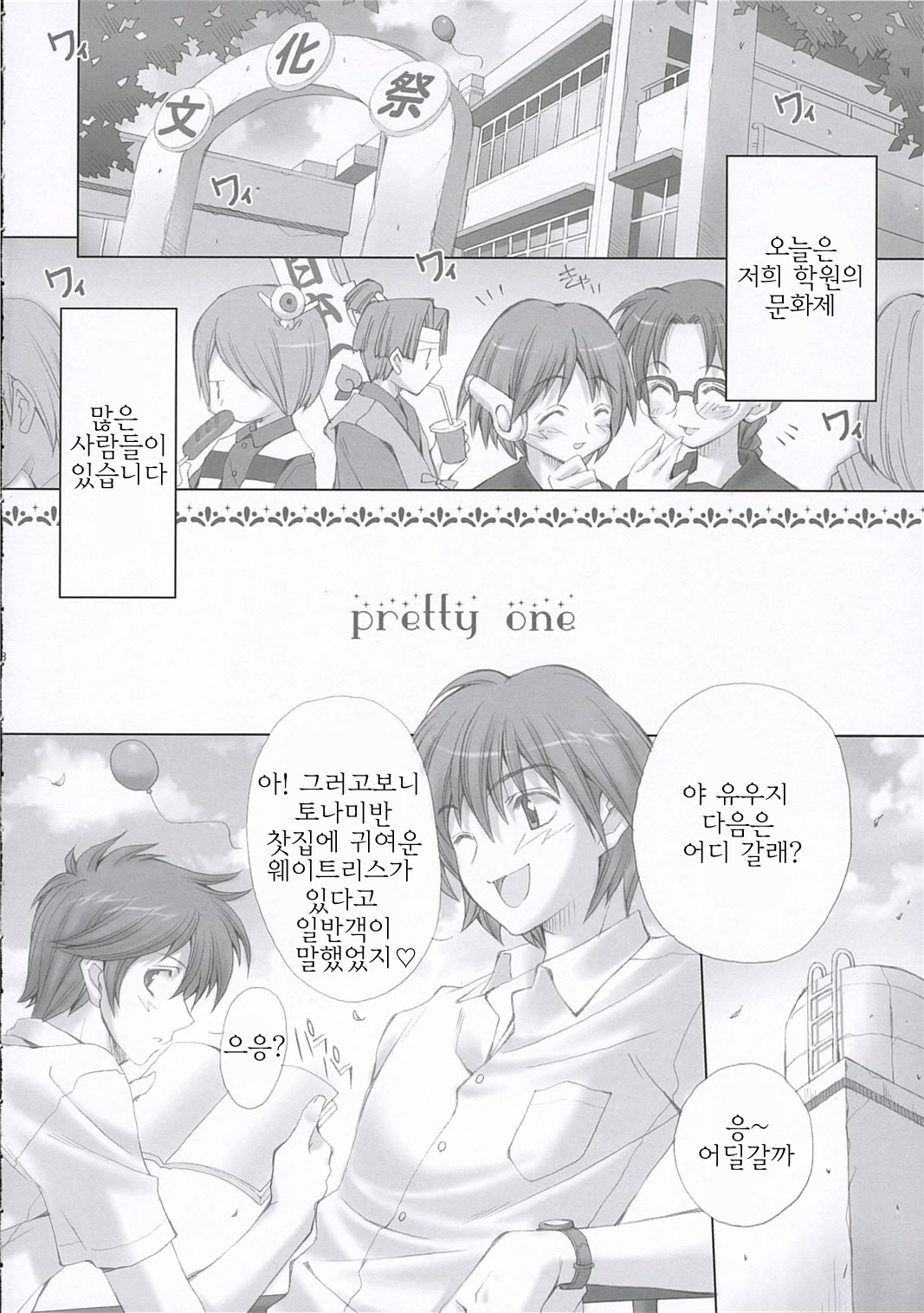 Kawaism | 카와이즘 page 7 full