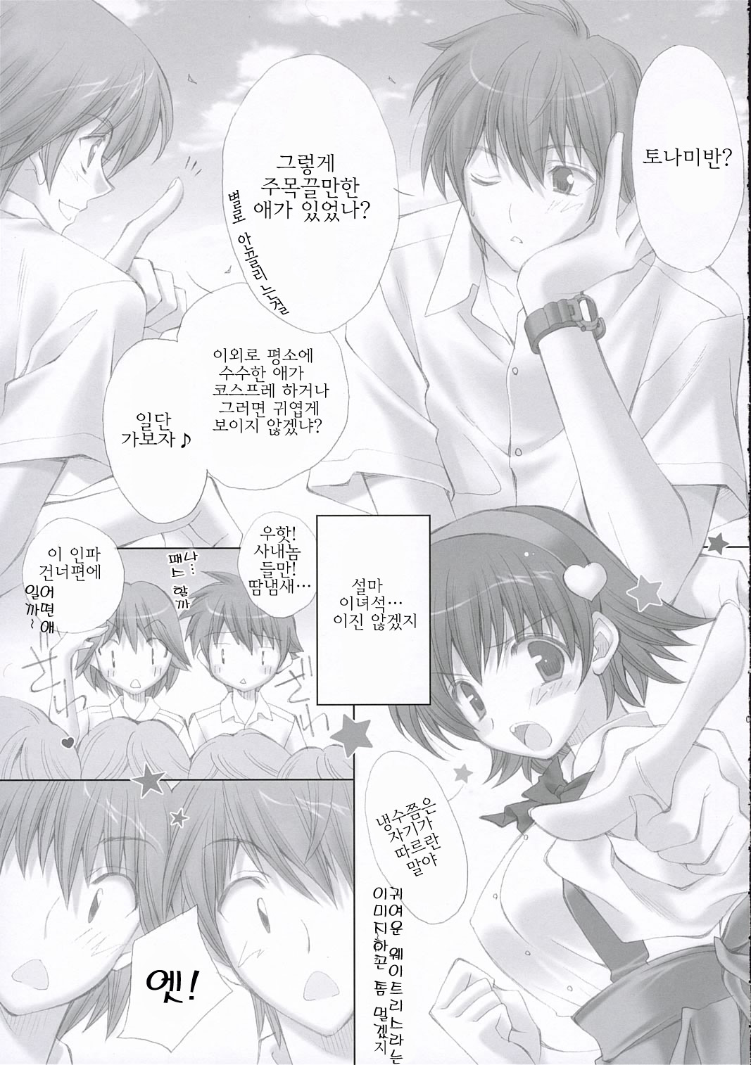 Kawaism | 카와이즘 page 8 full