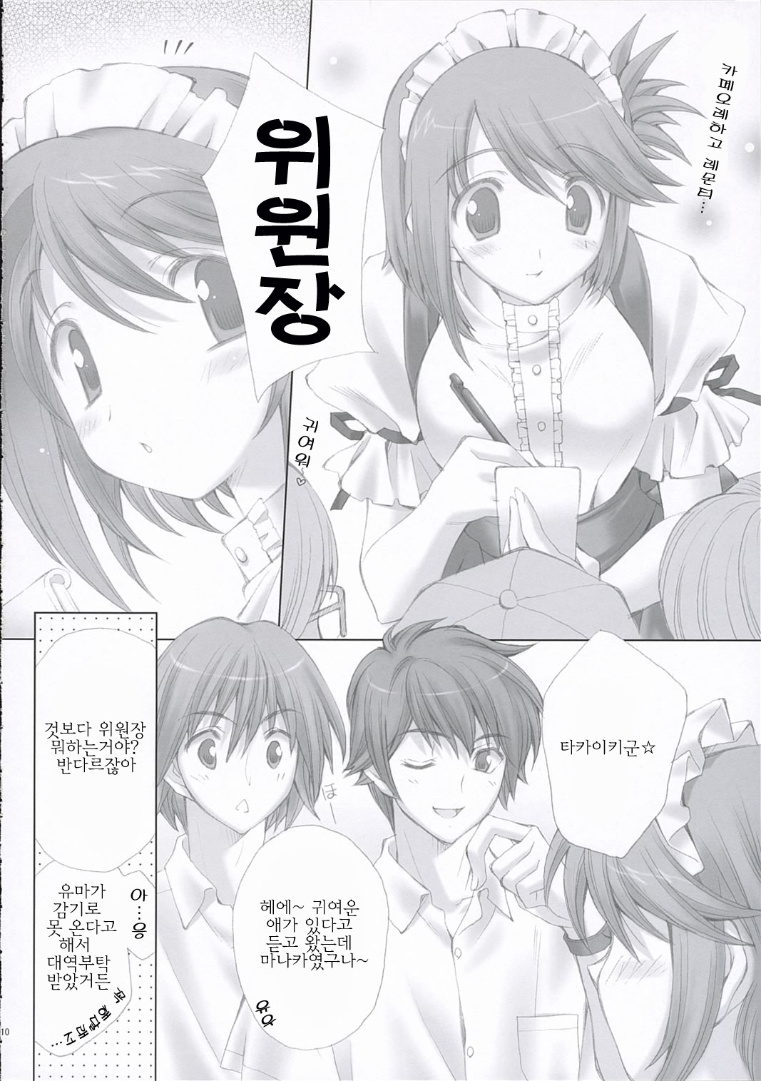 Kawaism | 카와이즘 page 9 full