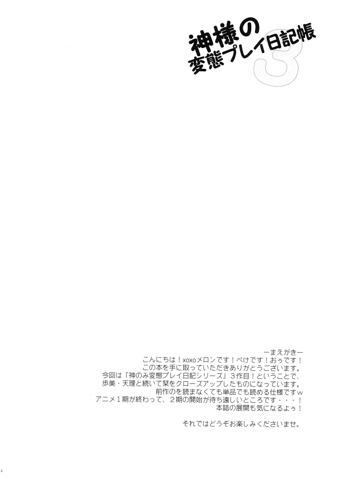 Kamisama no Hentai Play Nikkichou 3 | Kamisama's Hentai Play Diary 3 page 3 full