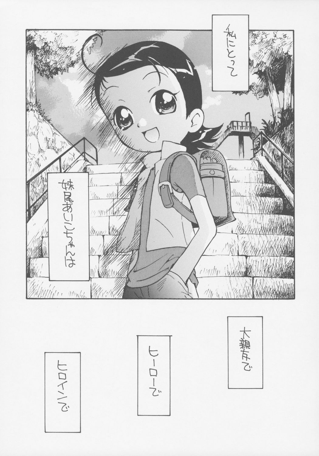 Suki suki Aiko-chan Nobu-chan no Are page 2 full