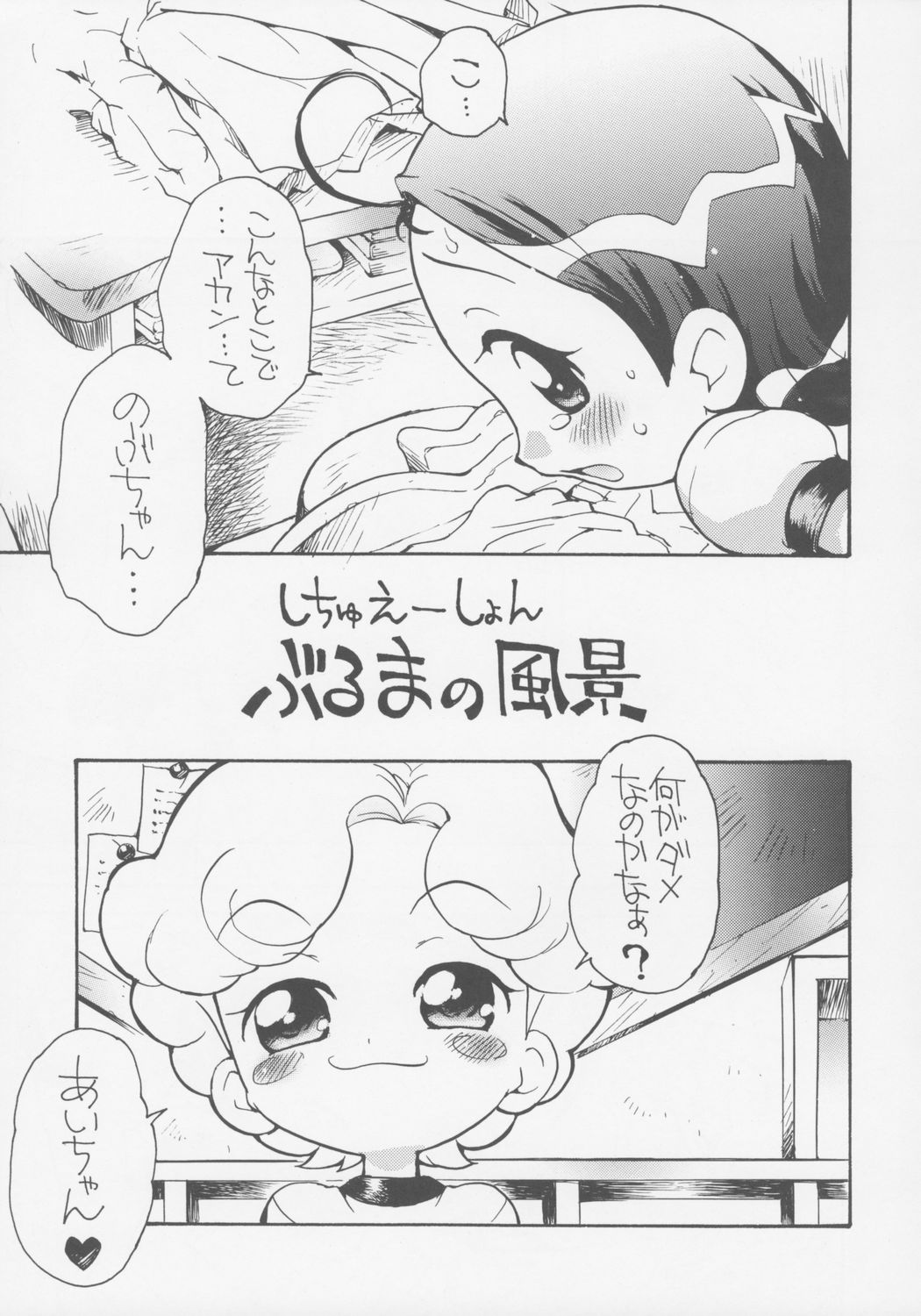 Suki suki Aiko-chan Nobu-chan no Are page 4 full