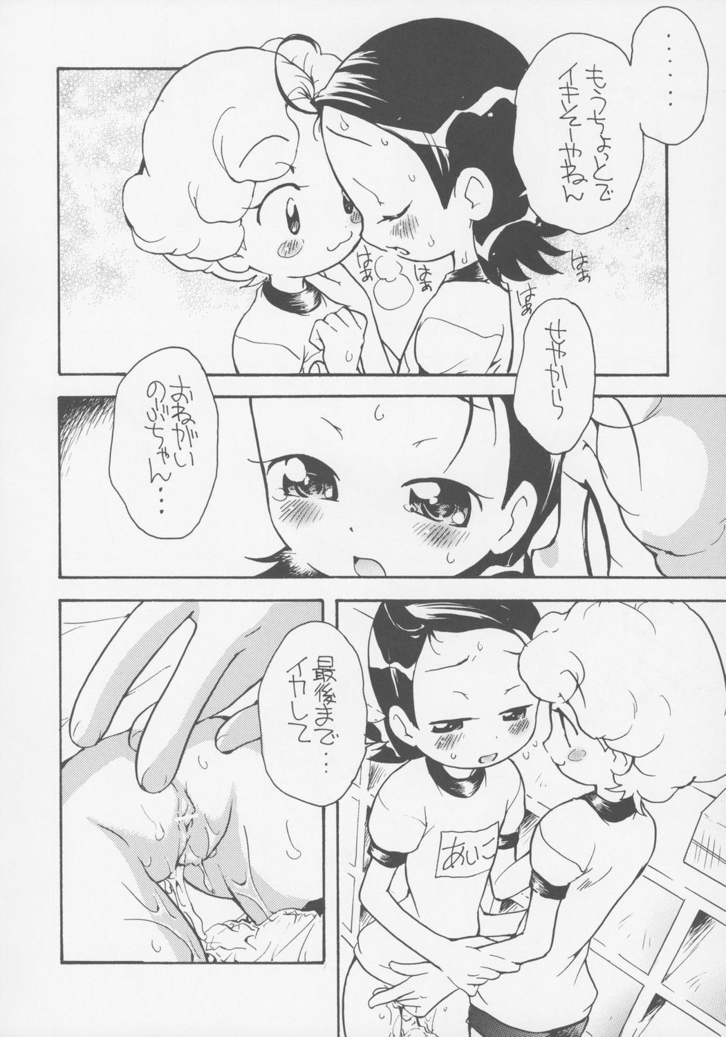 Suki suki Aiko-chan Nobu-chan no Are page 9 full