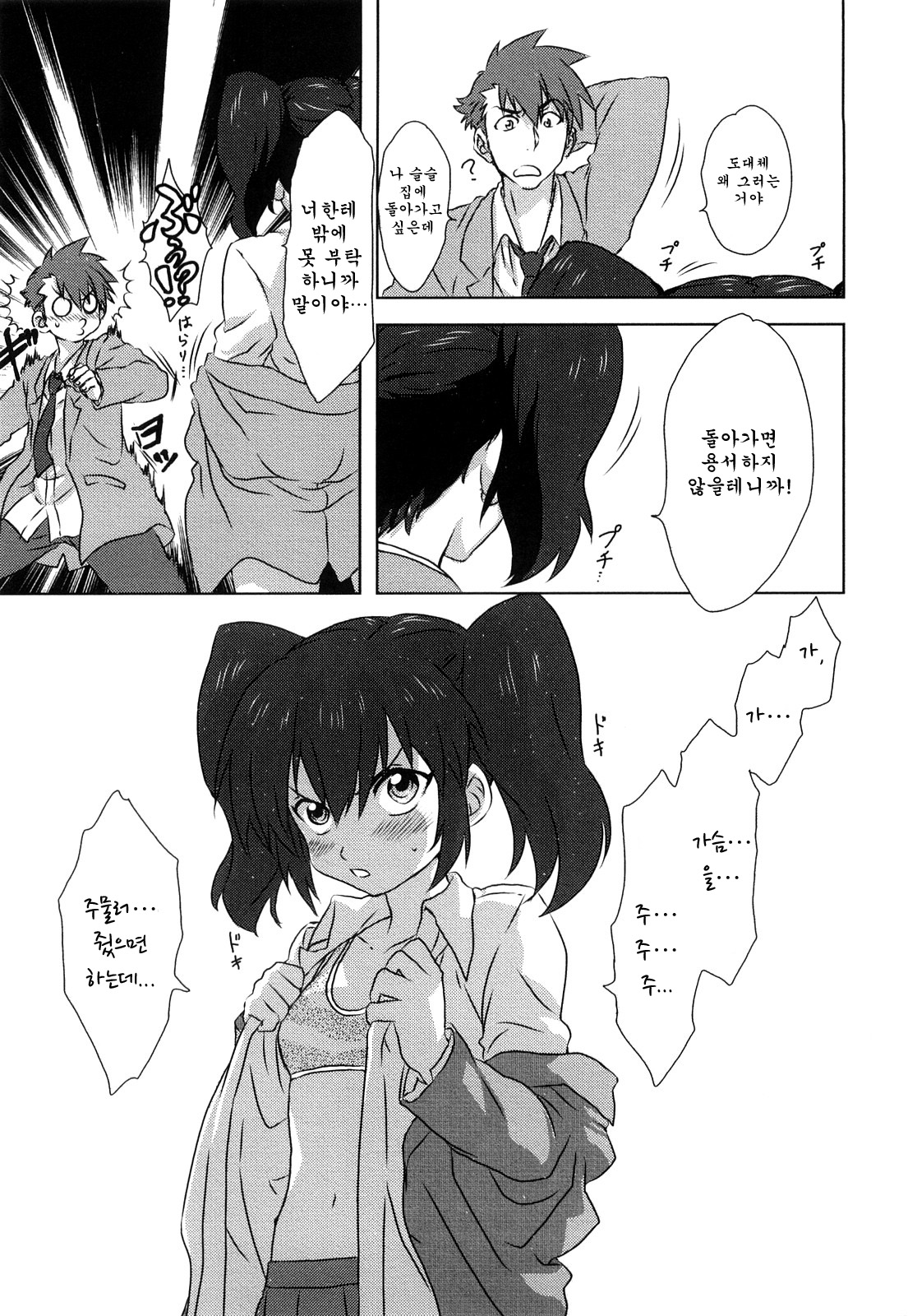 Seifuku Erotika | 제복 에로티카 page 10 full