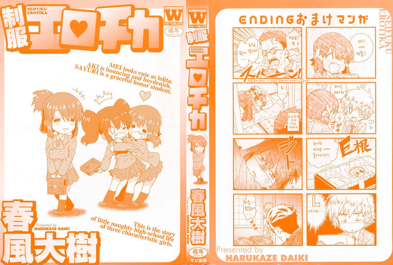 Seifuku Erotika | 제복 에로티카 page 3 full