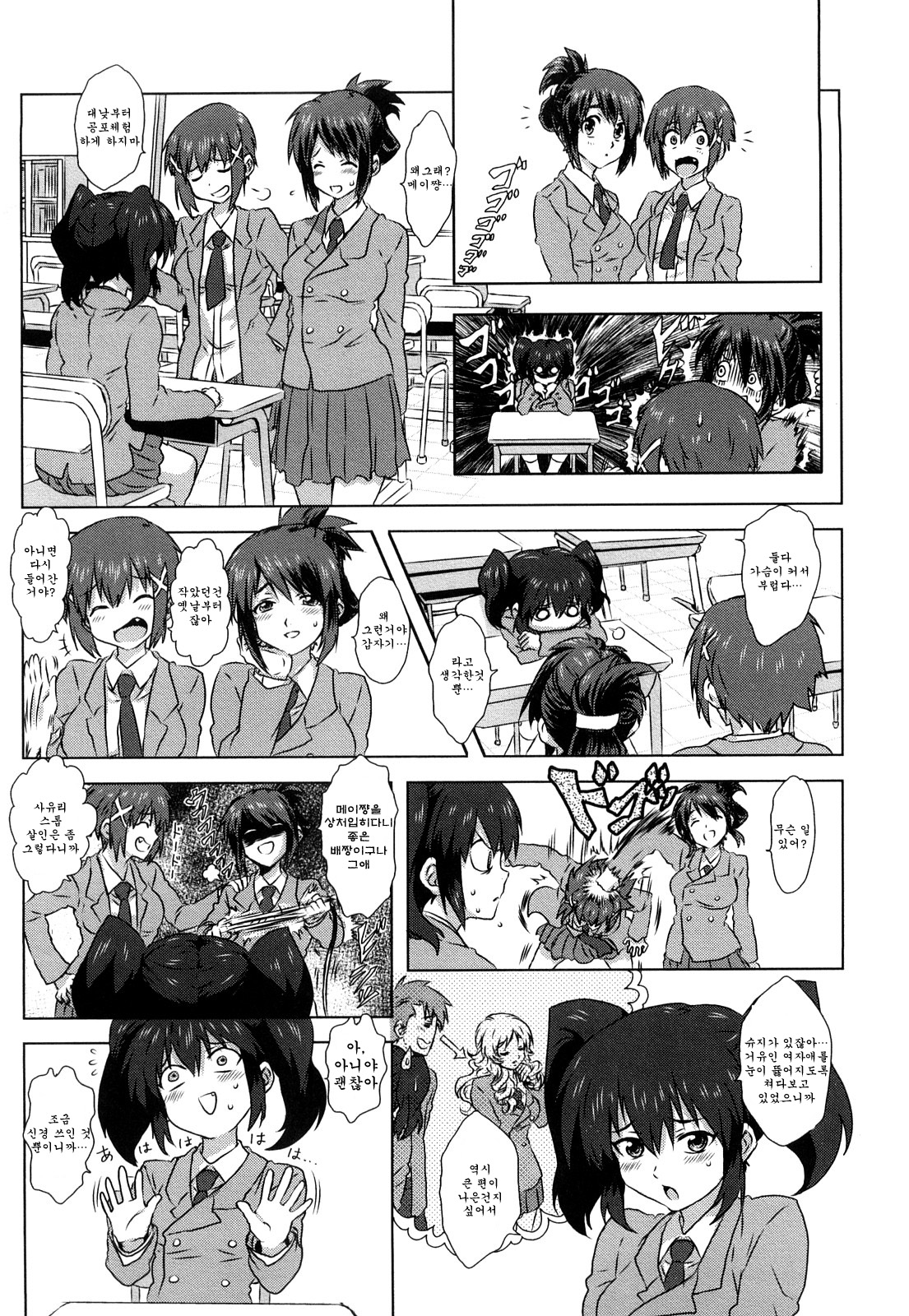 Seifuku Erotika | 제복 에로티카 page 8 full