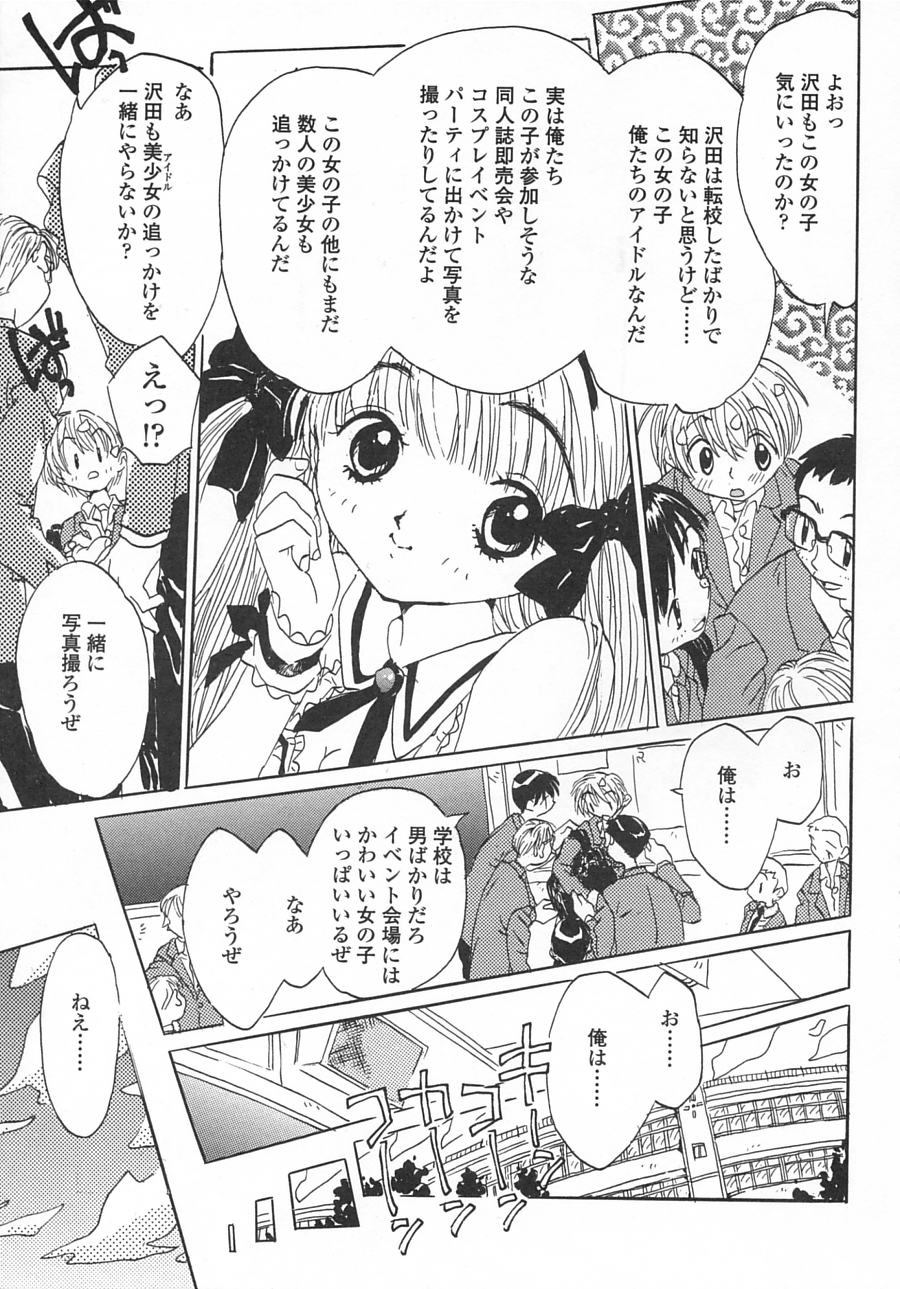 Issho ga ii na. page 7 full