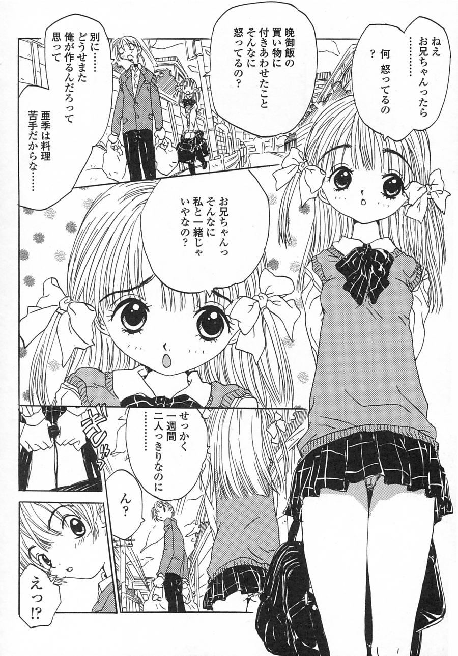 Issho ga ii na. page 8 full