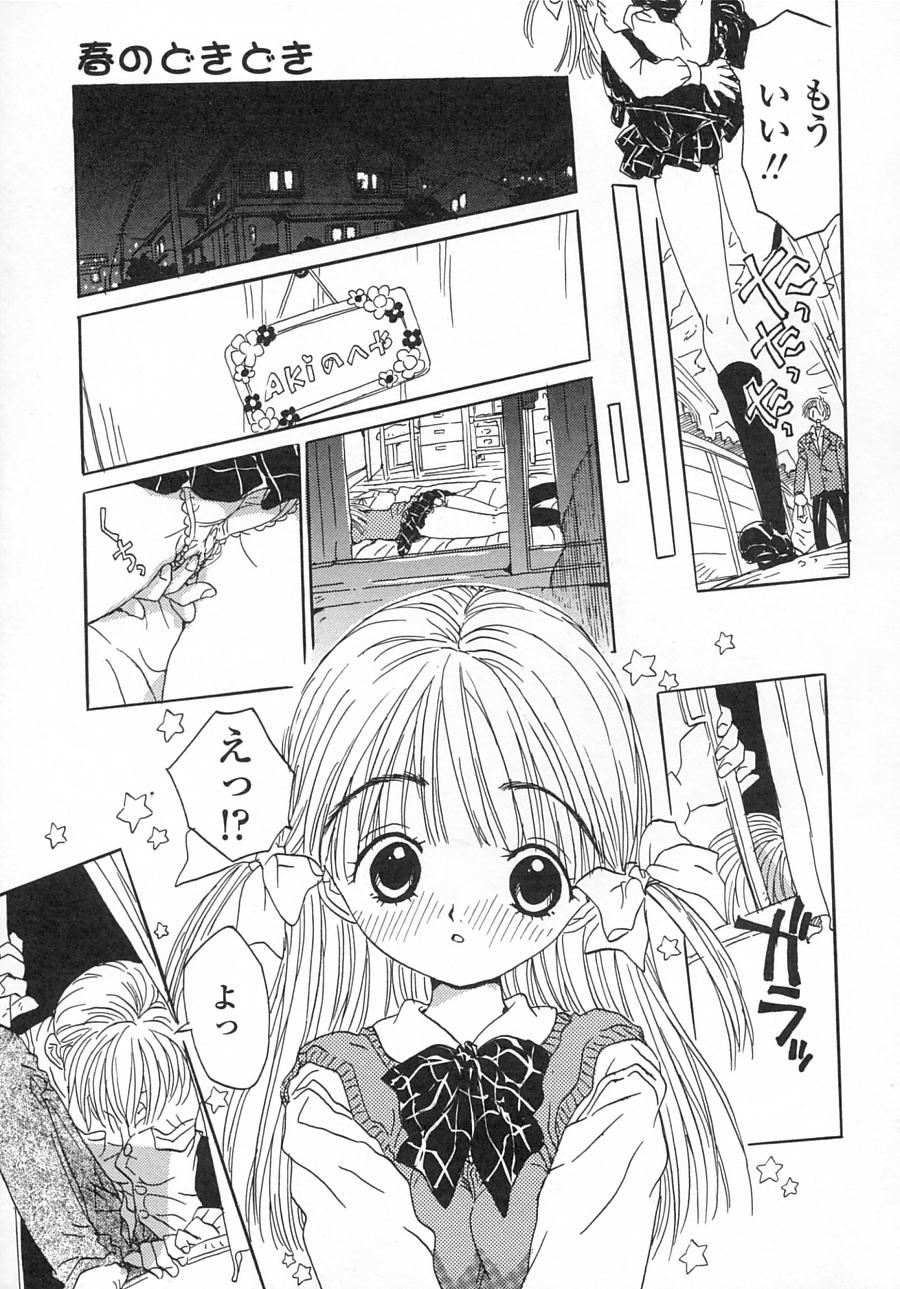 Issho ga ii na. page 9 full