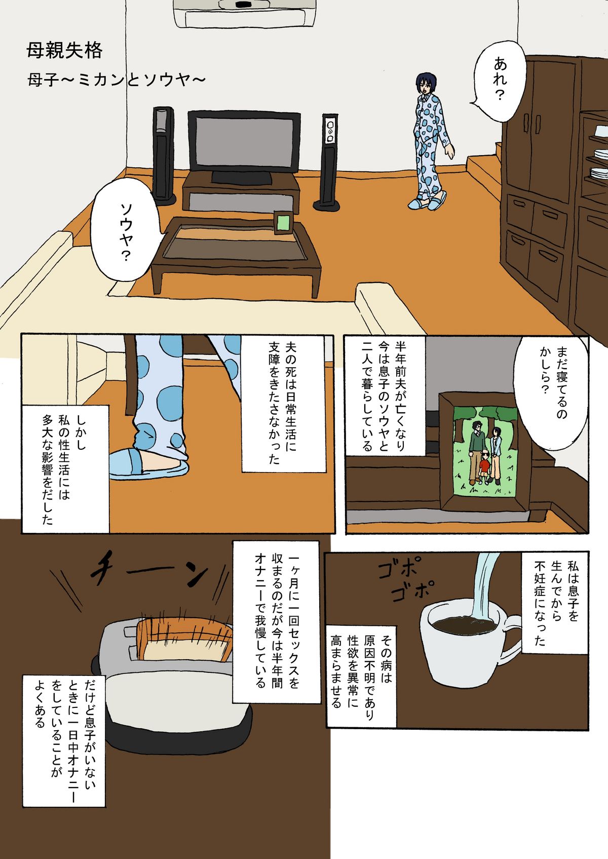 Hahaoya Shikkaku Boshi -Mikan to Souya- page 2 full