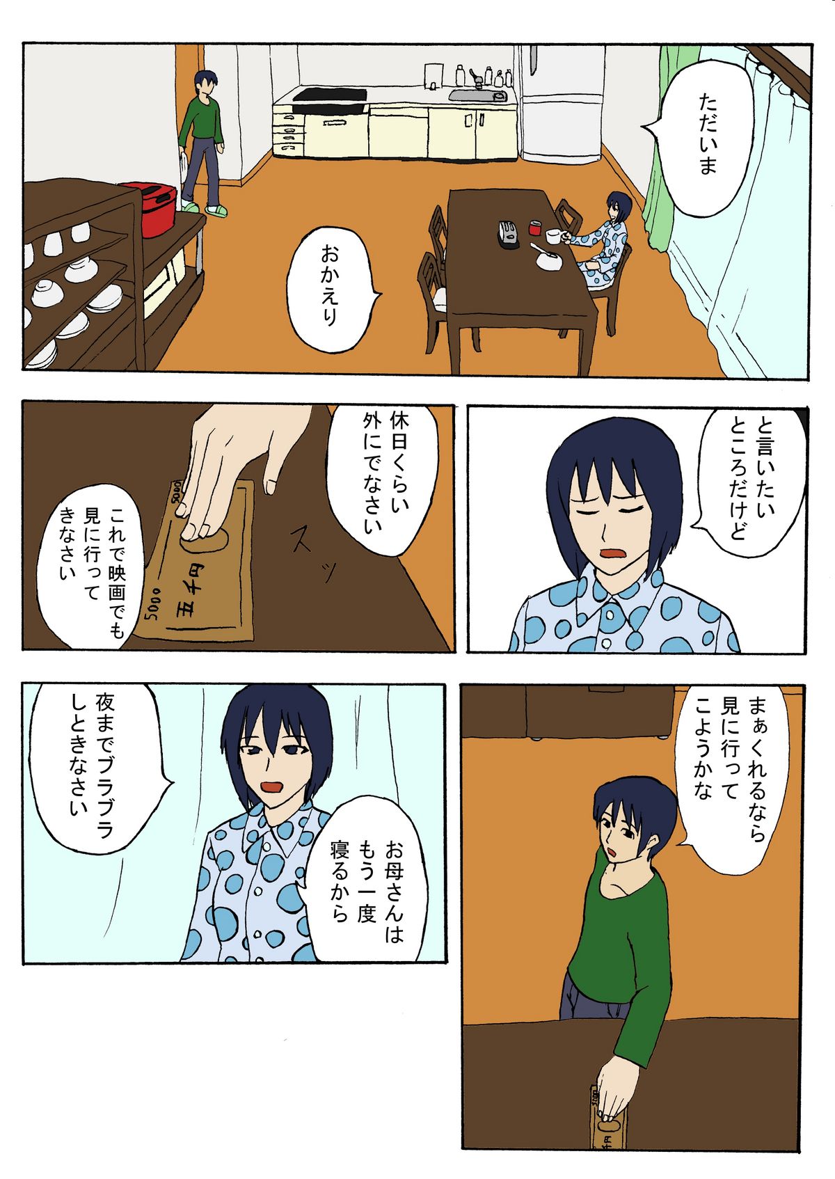 Hahaoya Shikkaku Boshi -Mikan to Souya- page 3 full
