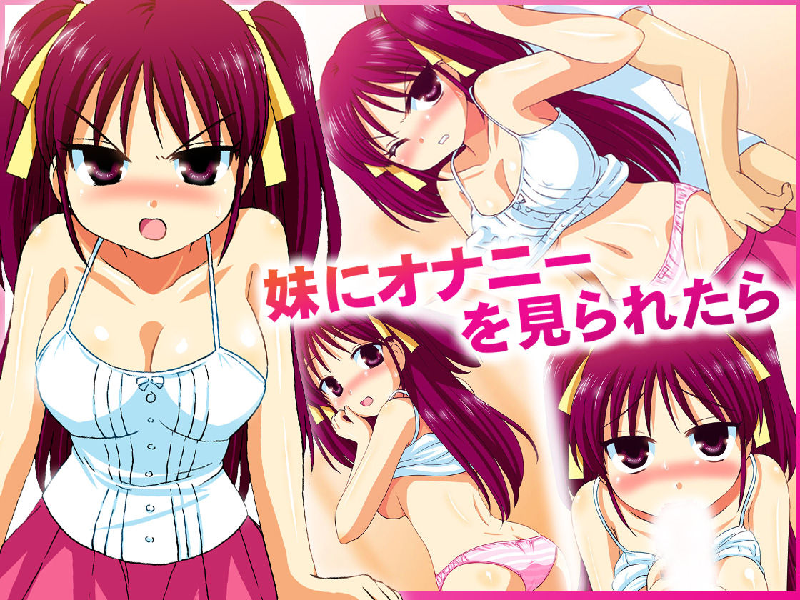 Imouto ni Onanie wo Miraretara page 1 full