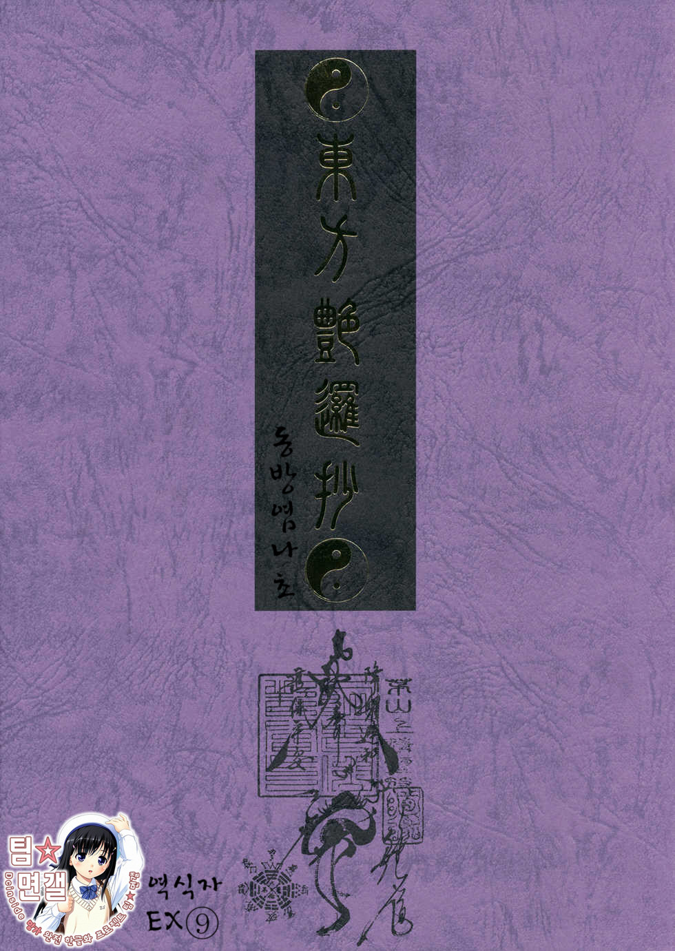 Touhou Enrashou Joukan page 1 full