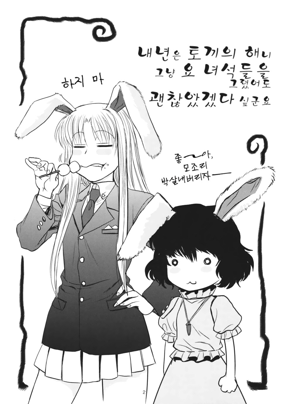 Touhou Enrashou Joukan page 3 full