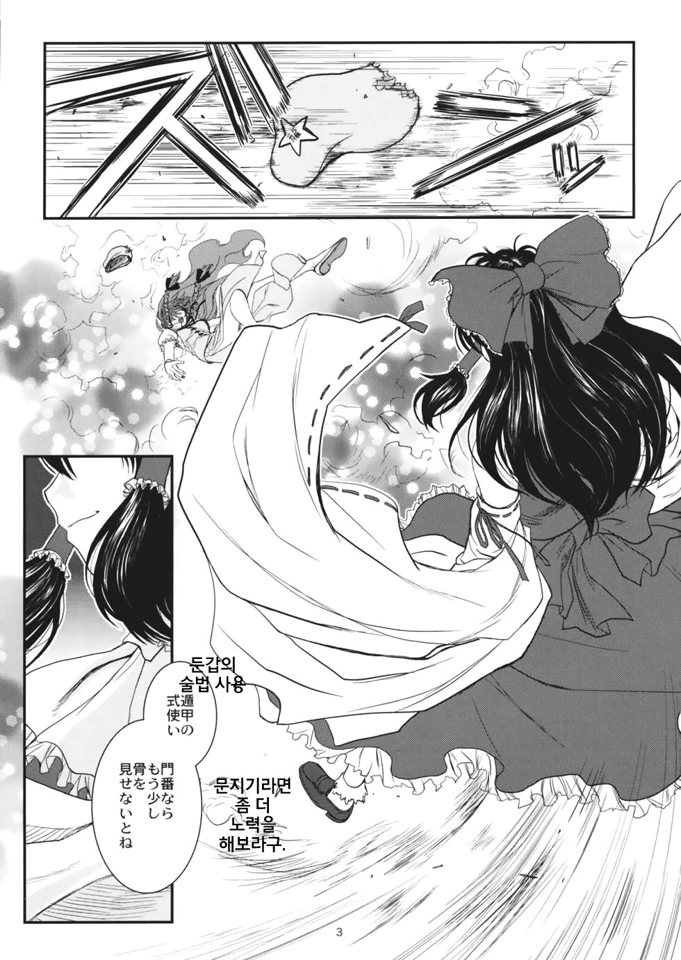 Touhou Enrashou Joukan page 4 full