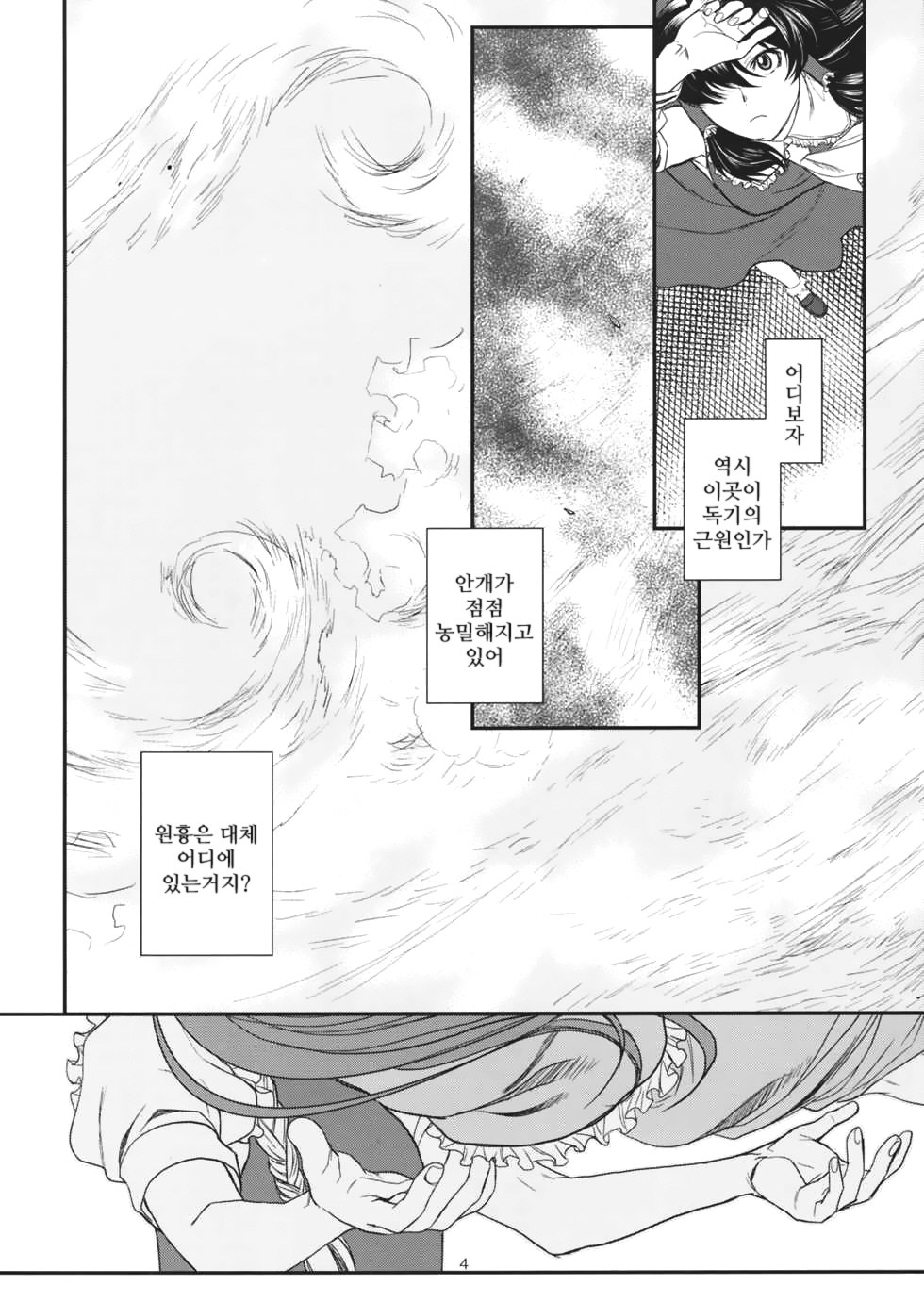 Touhou Enrashou Joukan page 5 full