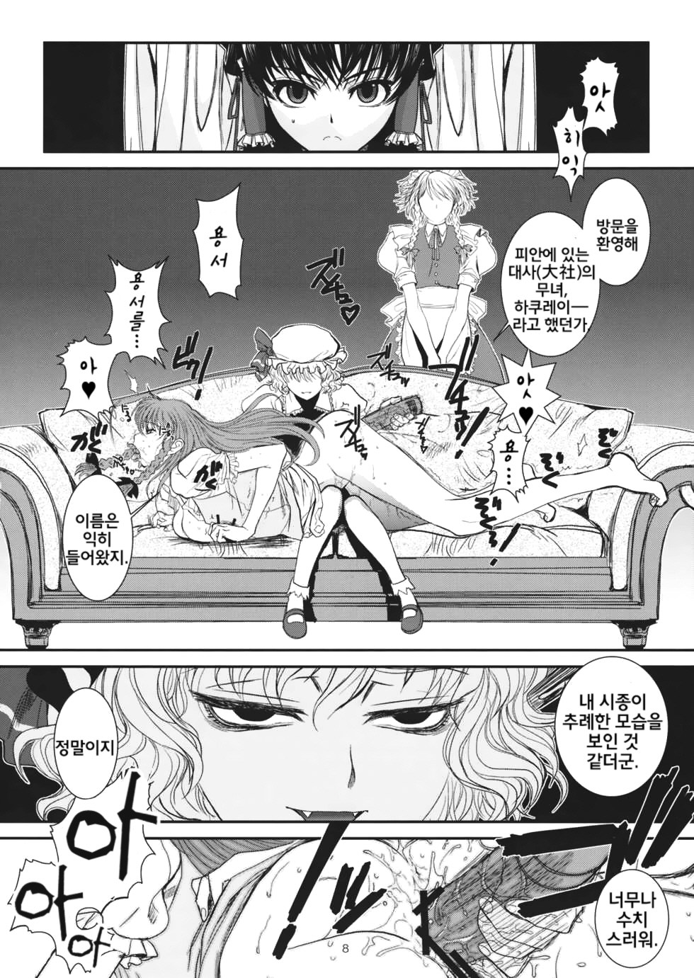 Touhou Enrashou Joukan page 9 full