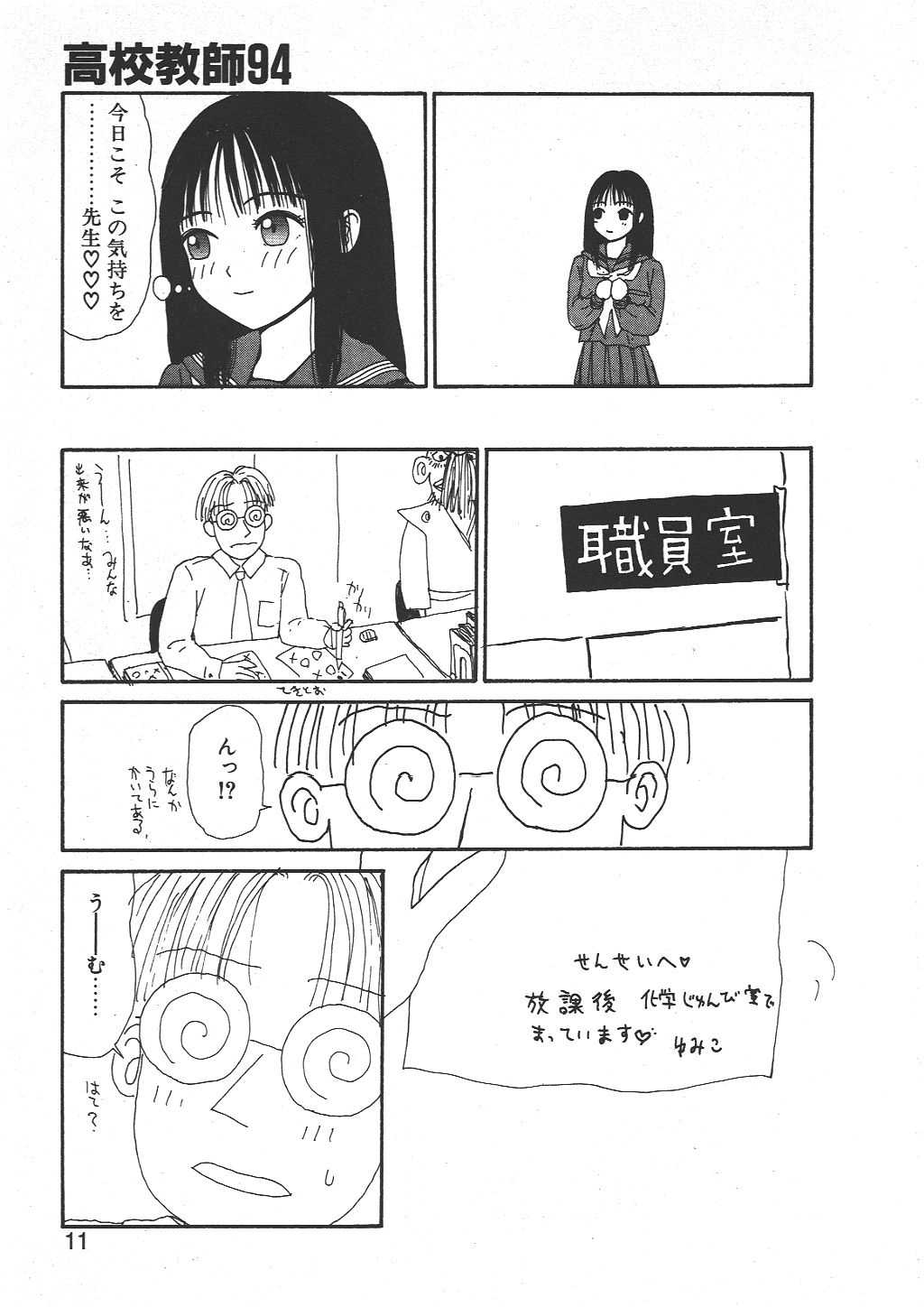 Shoujo Chaos page 9 full