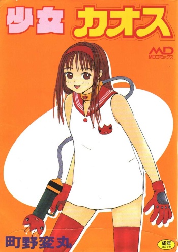 Shoujo Chaos cover