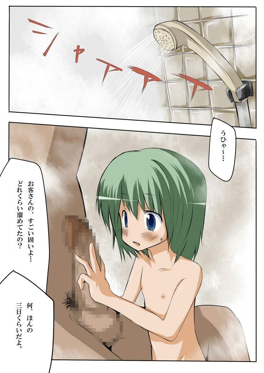 Shounen Shoufu 1. 2. 3 page 5 full