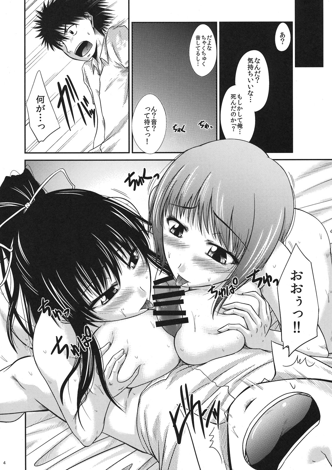 Tada no Mousou Tarenagashi page 4 full