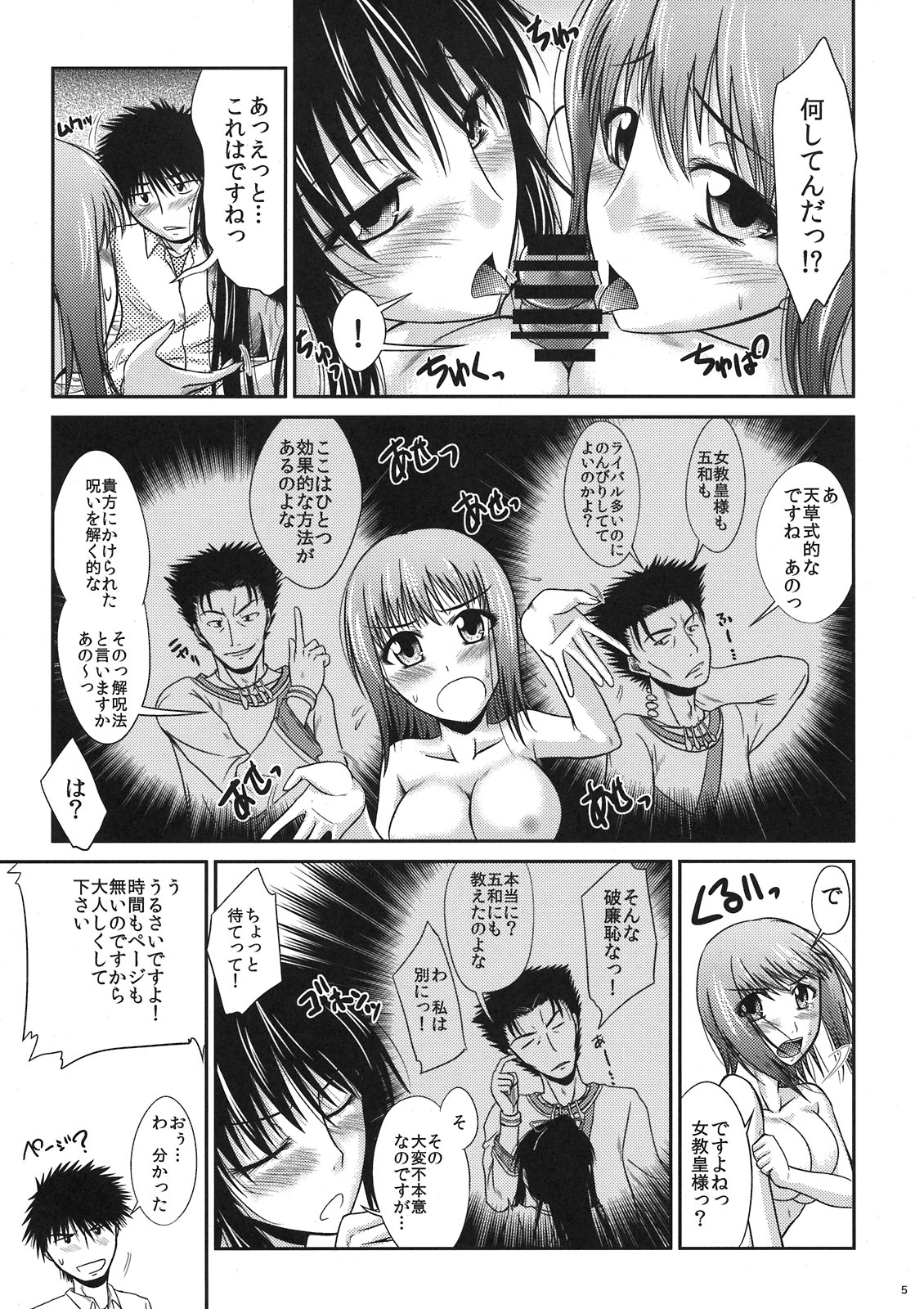 Tada no Mousou Tarenagashi page 5 full