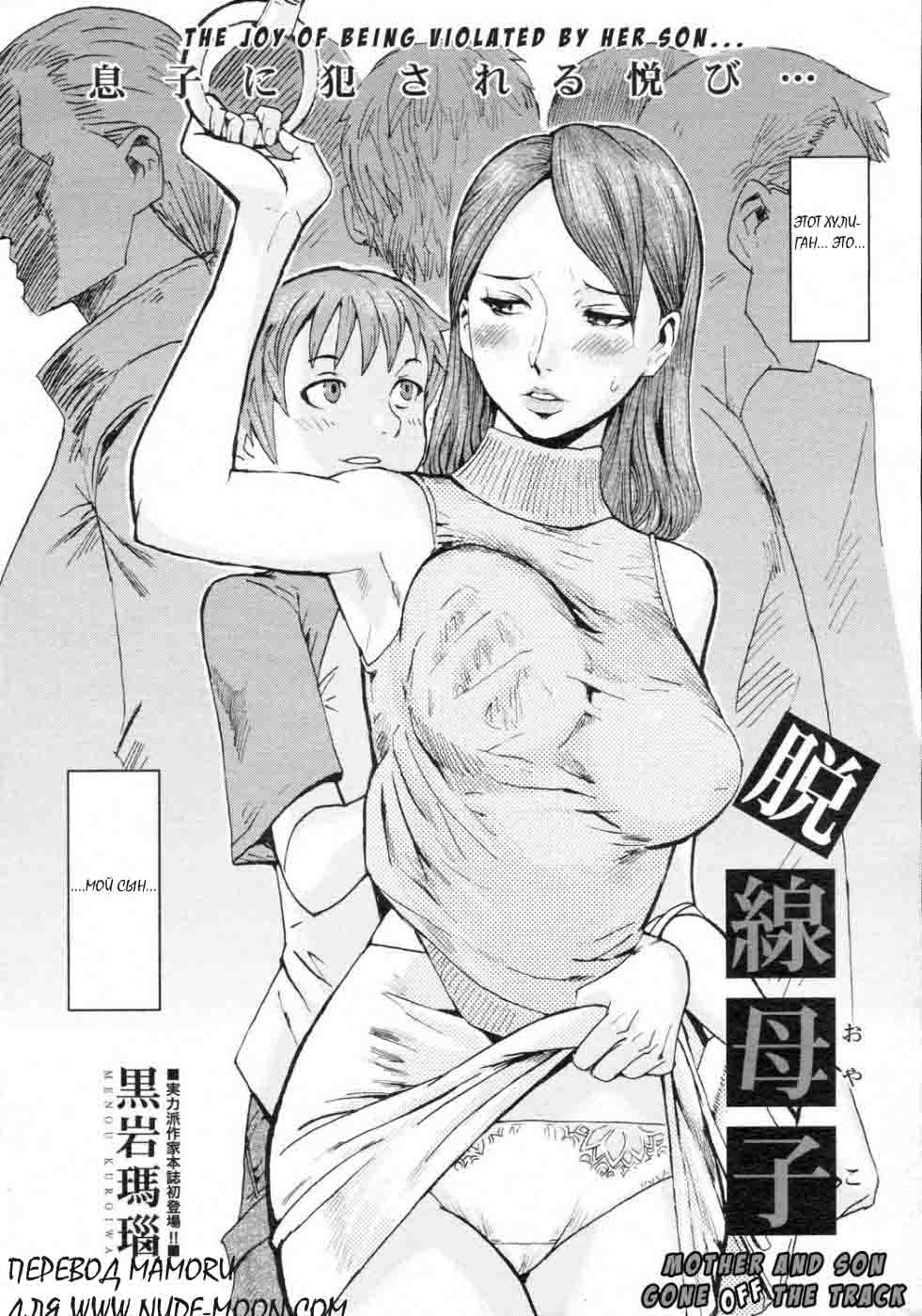 Dassen Boshi | Mother And Son Gone Off The Track page 2 full