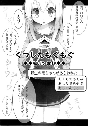 Kutsushita Mogu Mogu cover
