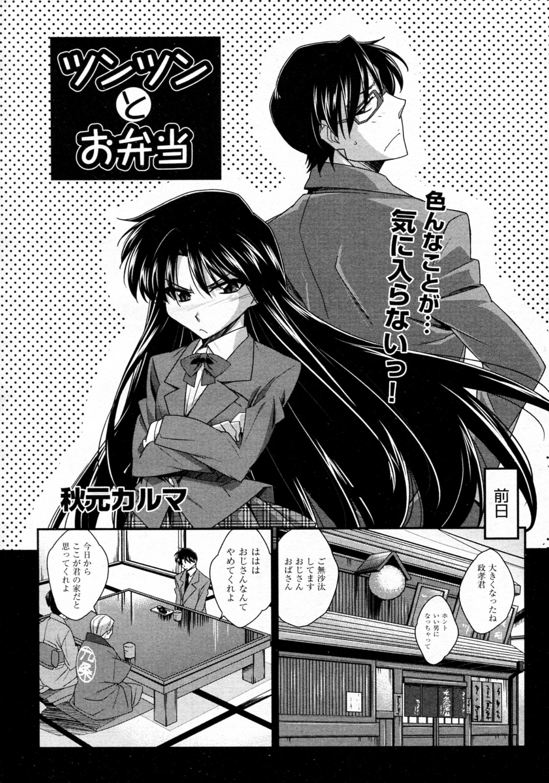 Tsuntsun to Obentou page 2 full