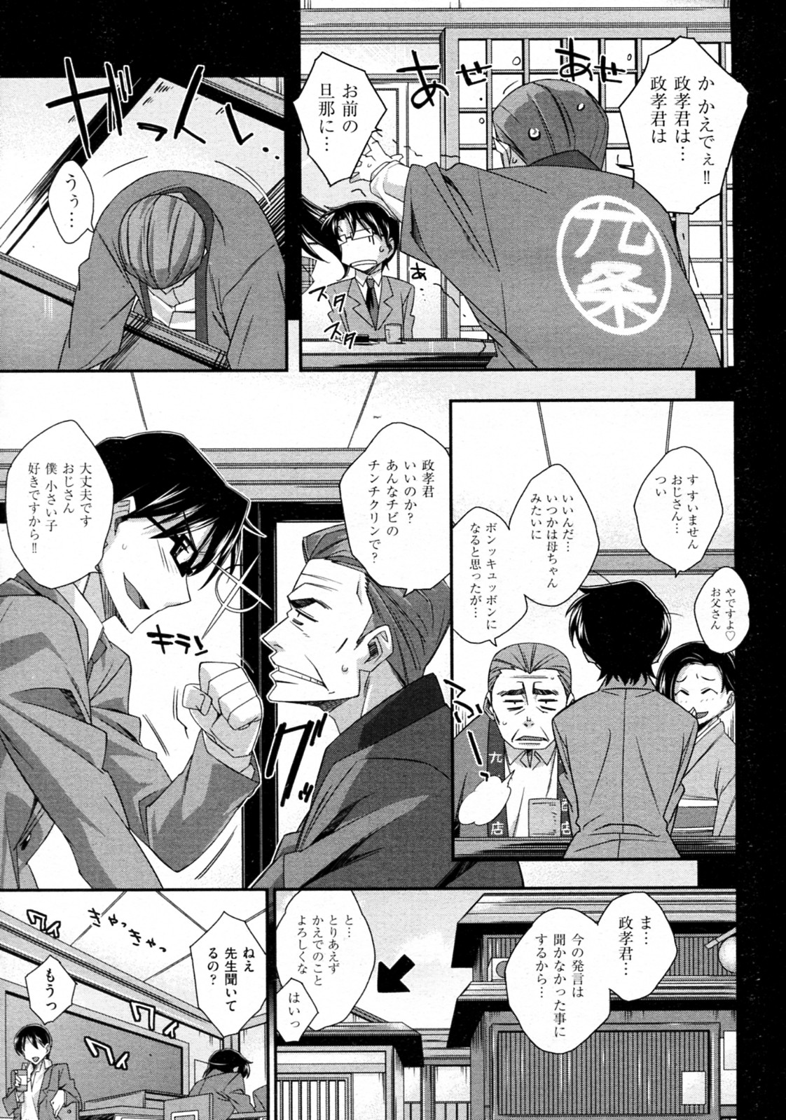 Tsuntsun to Obentou page 5 full