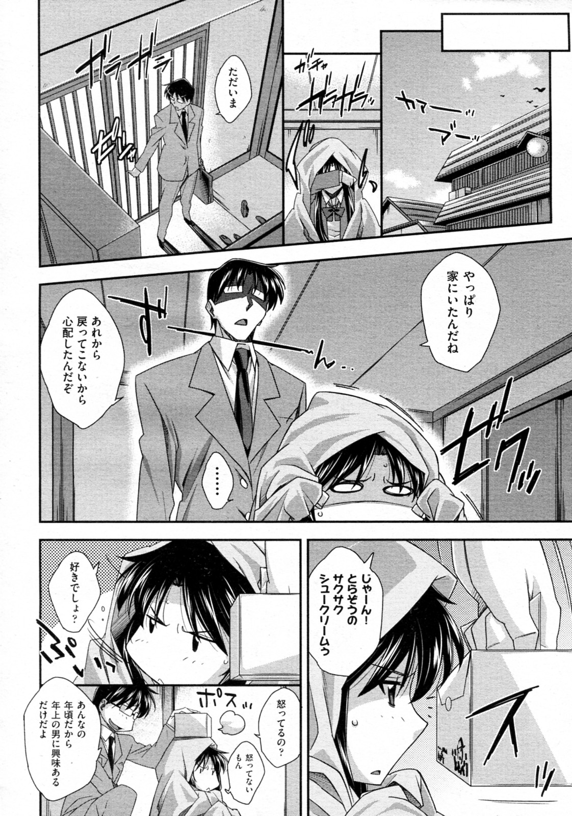 Tsuntsun to Obentou page 8 full