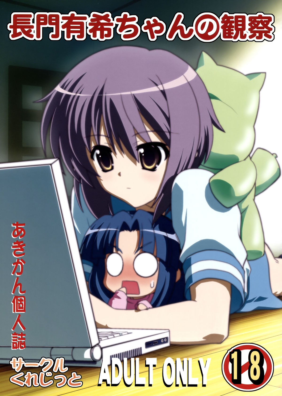 Nagato Yuki-chan no Kansatsu page 1 full