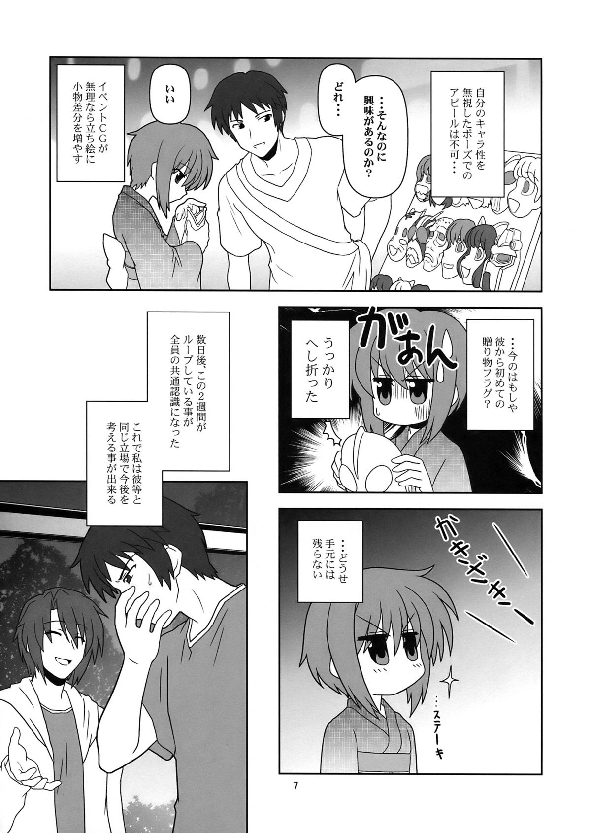 Nagato Yuki-chan no Kansatsu page 7 full