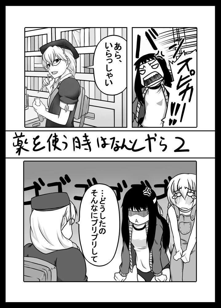 Zoku Kusuri wa Youhou Youryou o Mamotte Shiyou Shimashou page 4 full