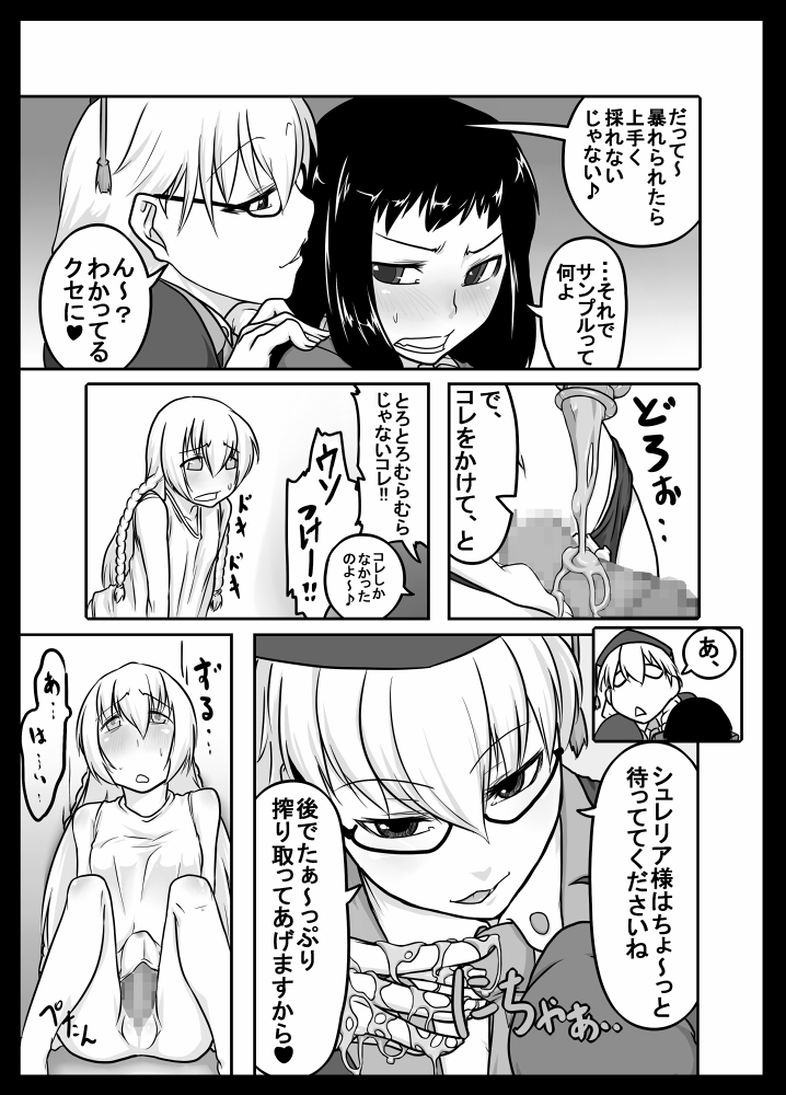 Zoku Kusuri wa Youhou Youryou o Mamotte Shiyou Shimashou page 7 full