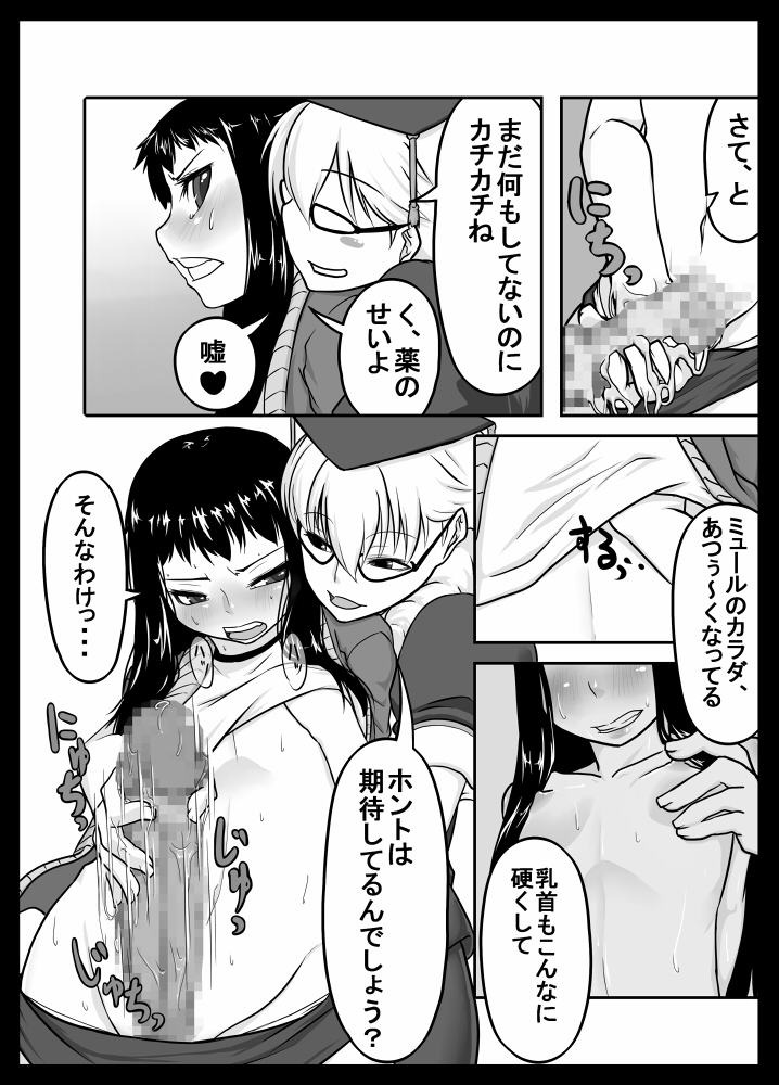 Zoku Kusuri wa Youhou Youryou o Mamotte Shiyou Shimashou page 8 full