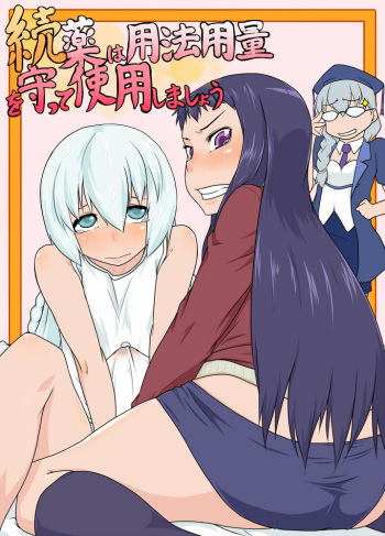 Zoku Kusuri wa Youhou Youryou o Mamotte Shiyou Shimashou cover