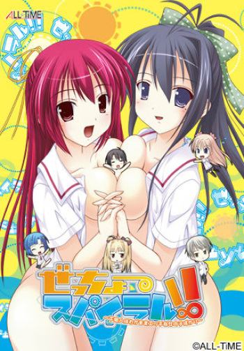 Zecchou Spiral!! ～ Geshukunin wa Wagamama Ecchi na Onna no Ko Bakari ～ cover