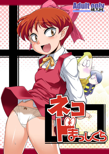 Neko DoMasshigura cover