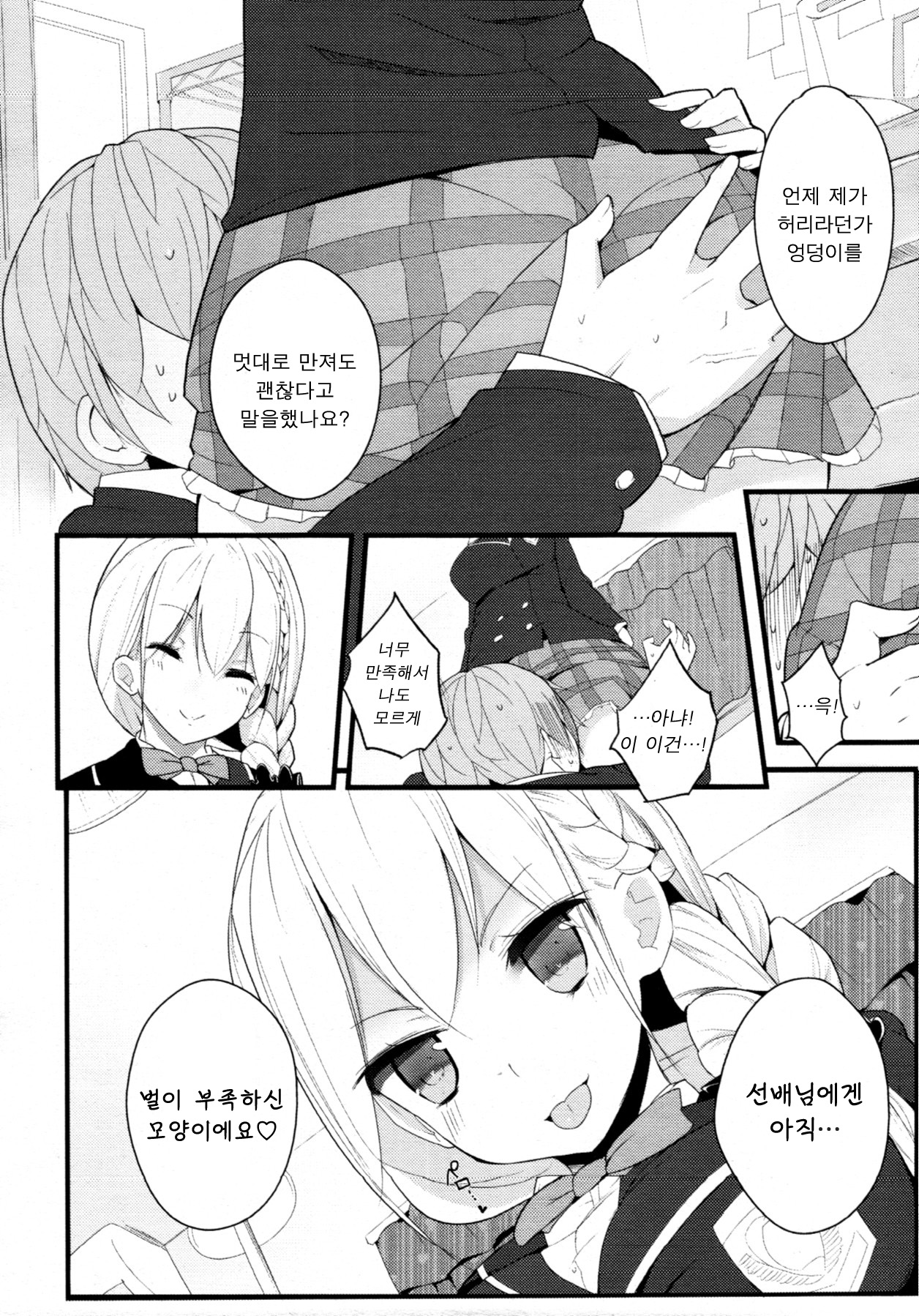 Sex a Heel page 10 full
