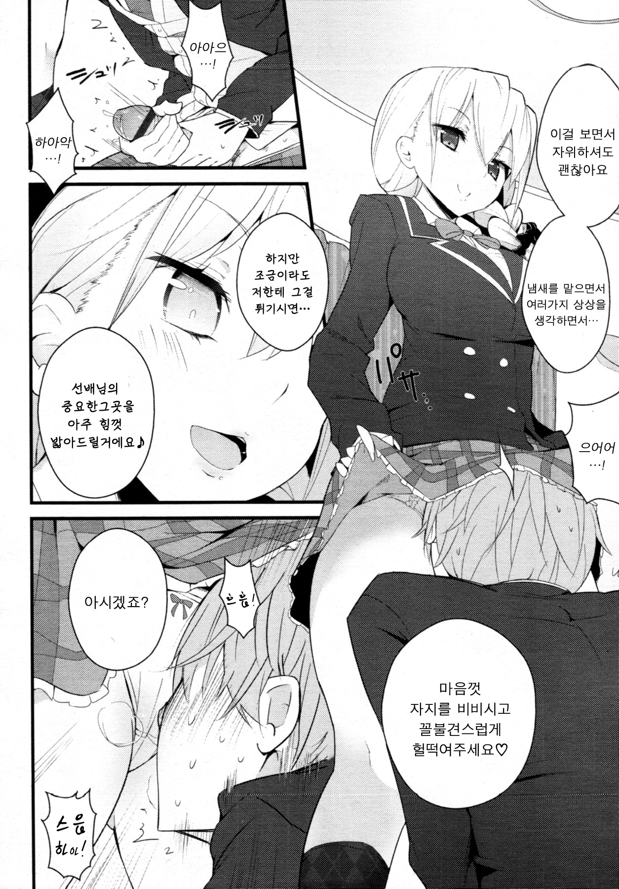 Sex a Heel page 6 full