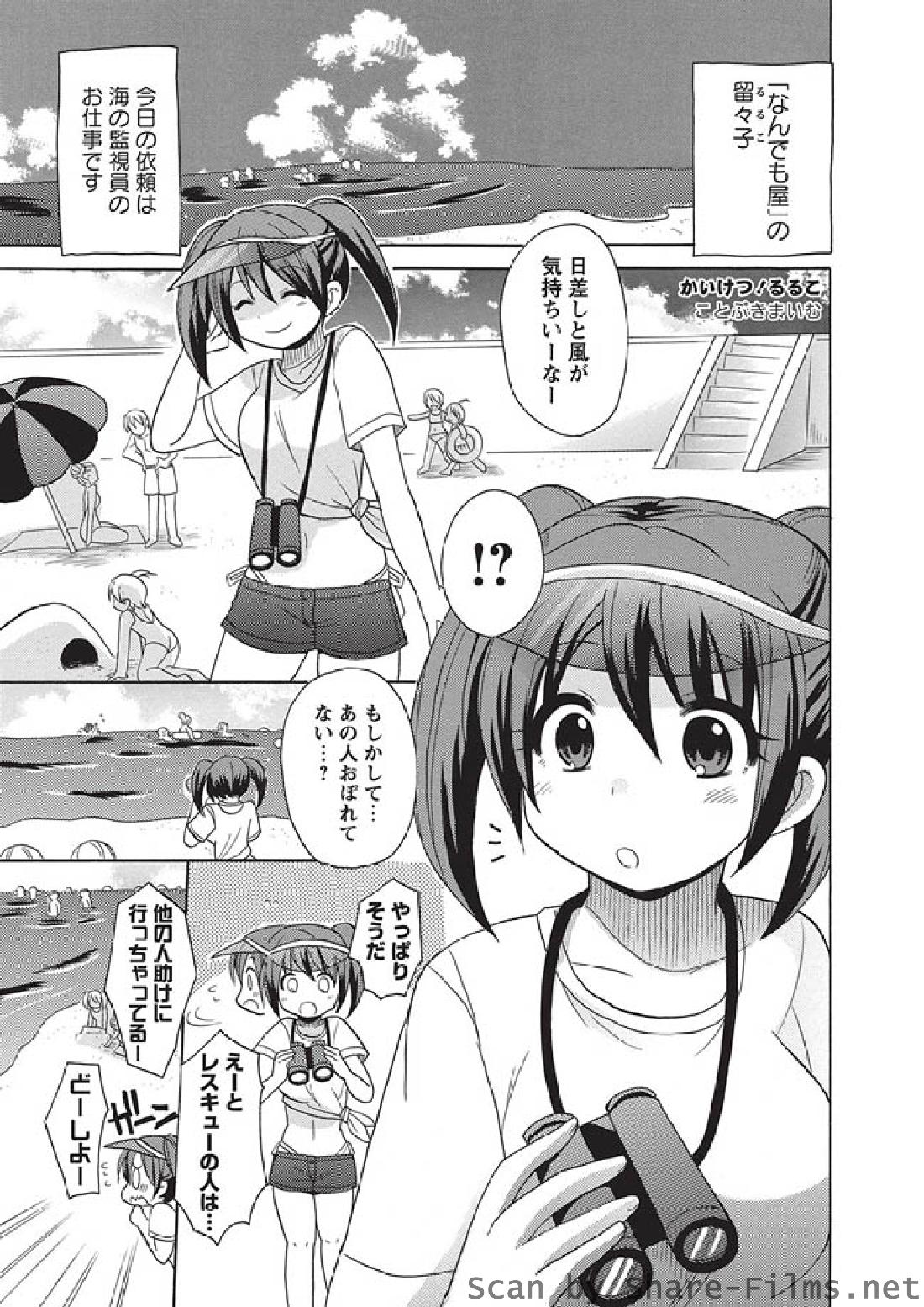 Kaiketsu!Ruruko ch02-07 page 2 full