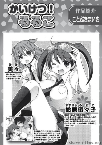 Kaiketsu!Ruruko ch02-07 cover