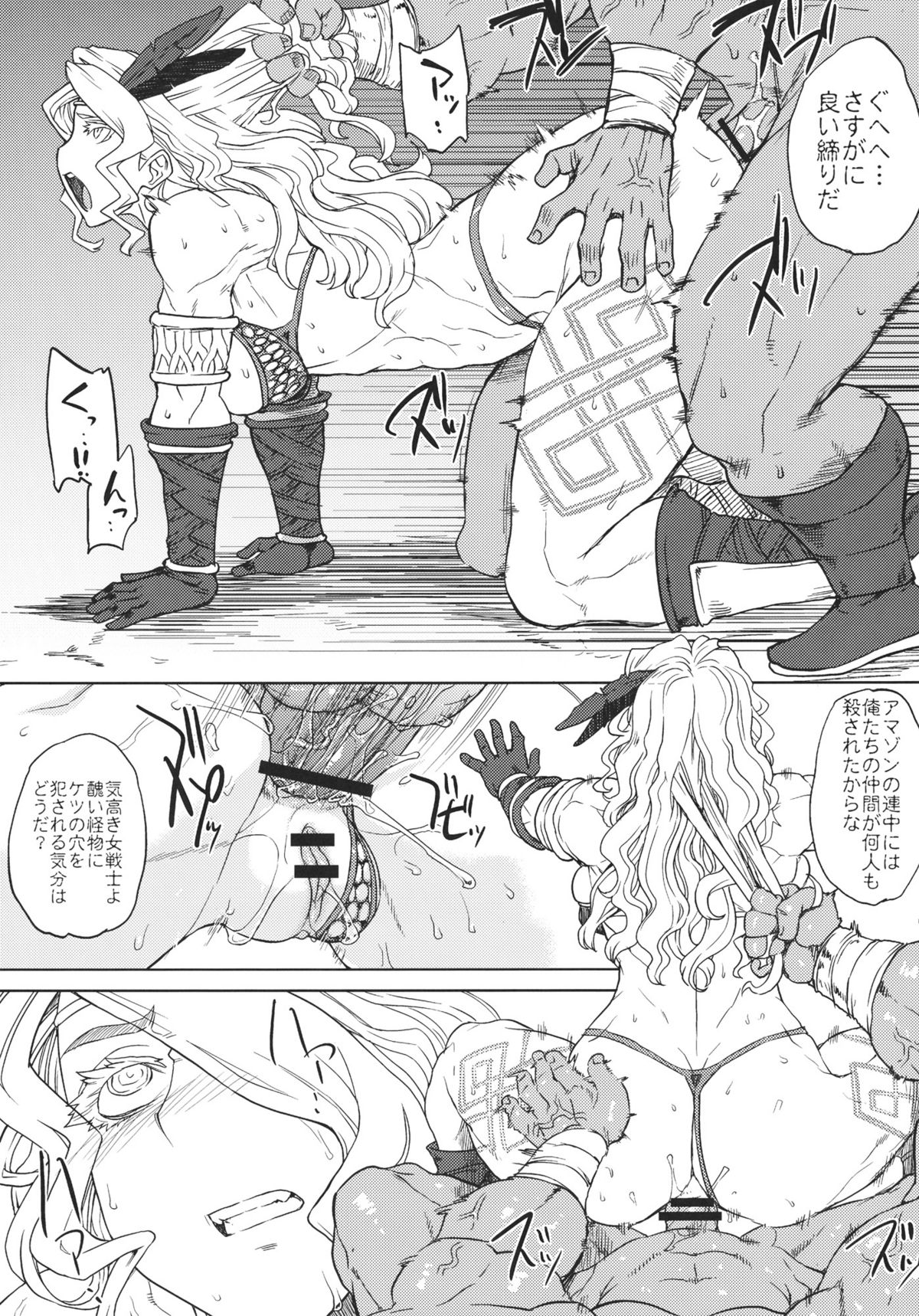GODDESS CROWN page 10 full
