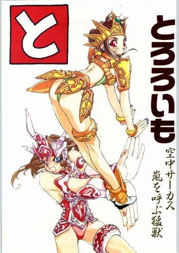 Tororoimo Vol. 20 cover