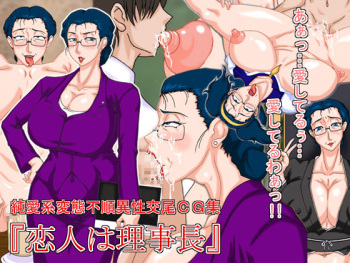 Koibito wa Rijichou cover