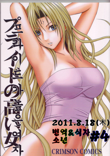 Pride no Takai Onna cover